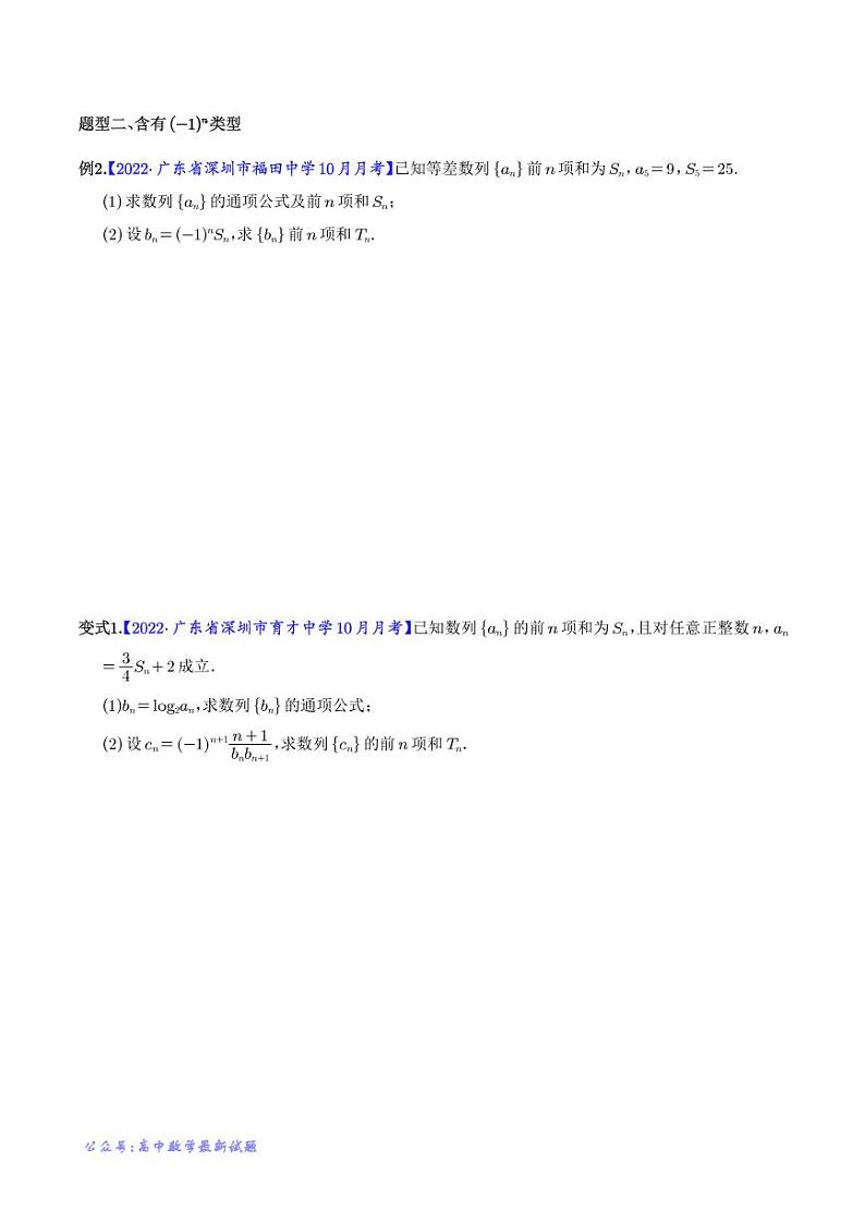 数列中的奇偶项问题（学生版）第3页