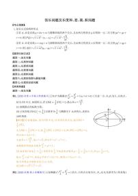 高考数学二轮专题复习 弦长问题及长度和、差、商、积问题（2份打包，教师版+原卷版）