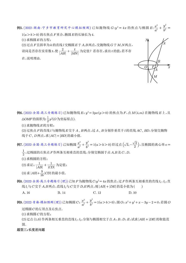 弦长问题及长度和、差、商、积问题（学生版）第2页
