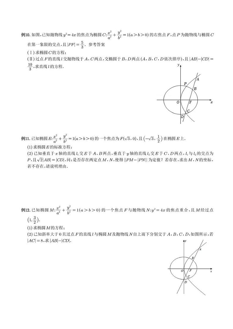 弦长问题及长度和、差、商、积问题（学生版）第3页