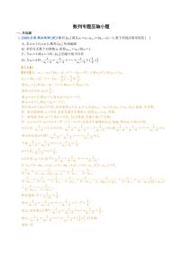 高考数学二轮专题复习 数列专题压轴小题（2份打包，教师版+原卷版）