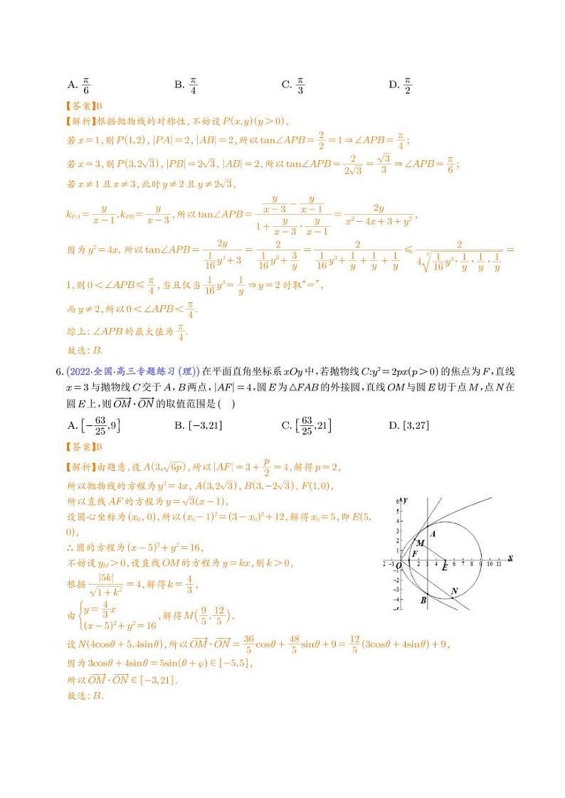 高考数学二轮专题复习 圆锥曲线压轴小题（2份打包，教师版+原卷版）03