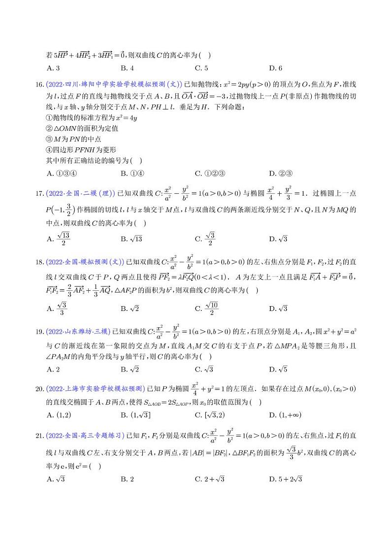 高考数学二轮专题复习 圆锥曲线压轴小题（2份打包，教师版+原卷版）03