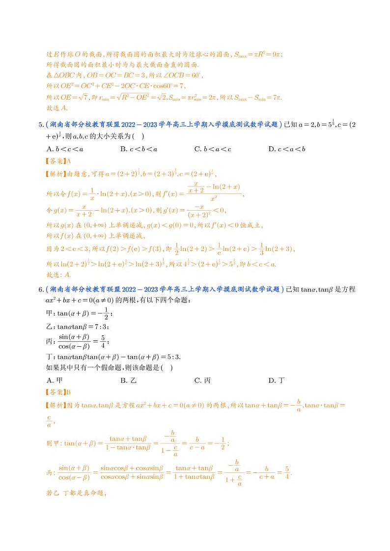 2023年新高考数学选填压轴题汇编（二十一）（解析版）第3页