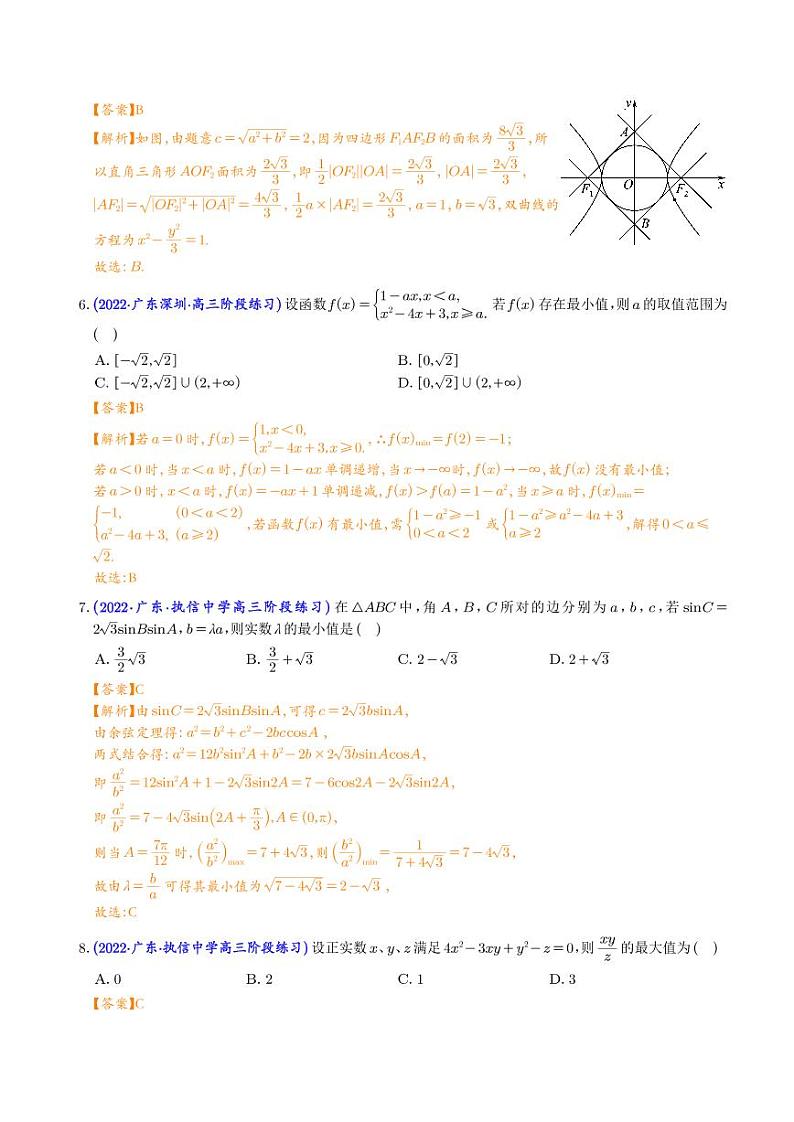 新高考数学选填压轴题汇编（七）（2份打包，教师版+原卷版）03