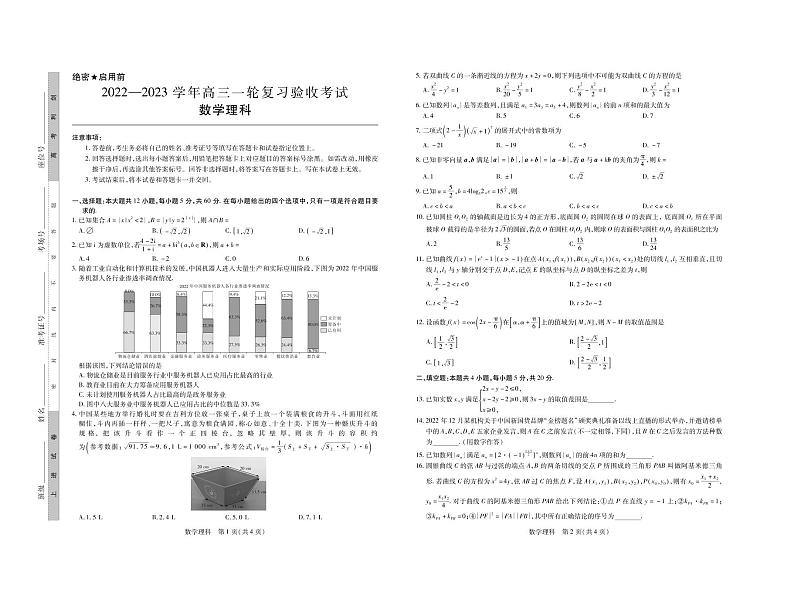 江西稳派2023届高三一轮复习验收考试理科数学试卷01