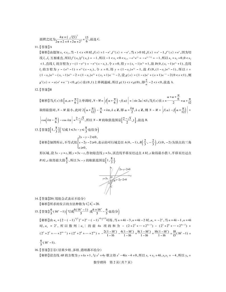 江西稳派2023届高三一轮复习验收考试理科数学试卷02
