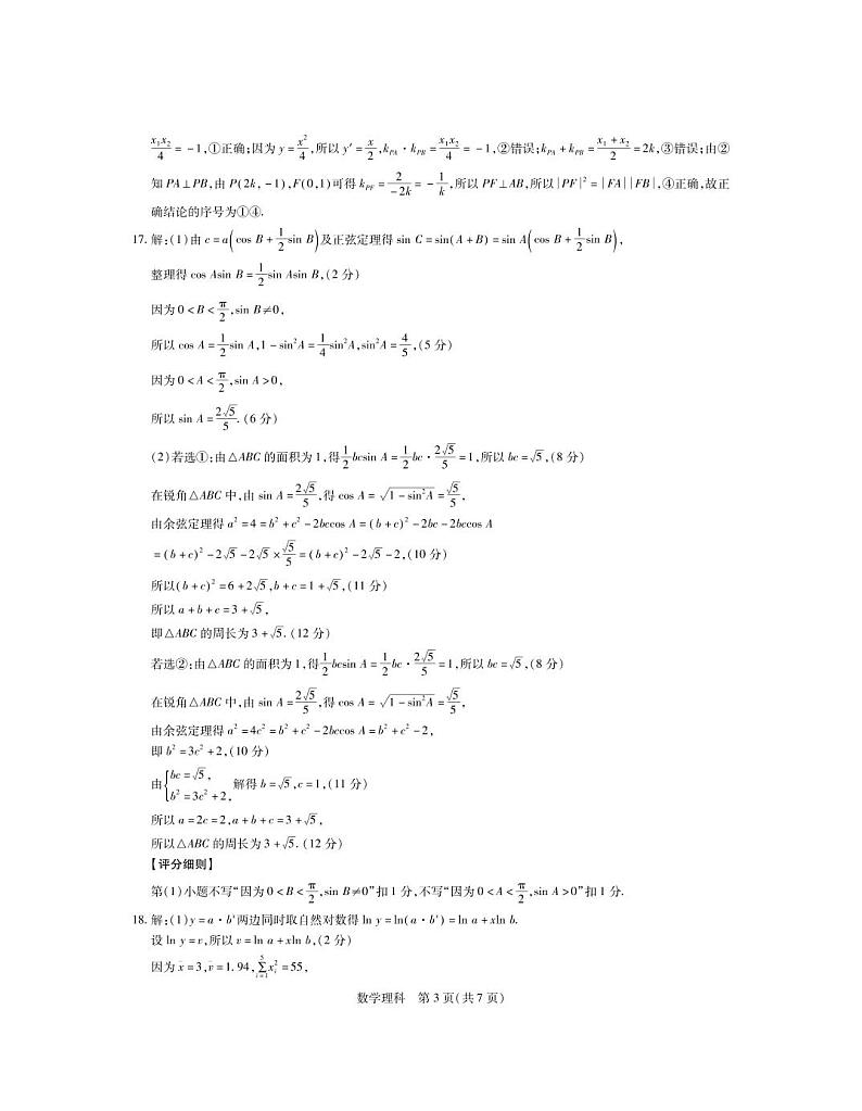 江西稳派2023届高三一轮复习验收考试理科数学试卷03