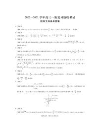 江西稳派2023届高三一轮复习验收考试文科数学试卷