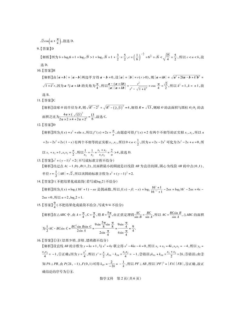 23届高三2月联考·文数DA第2页