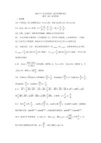 2021届山西省高三上学期1月适应性考试（晋中市、大同市）数学（理）试题 PDF版