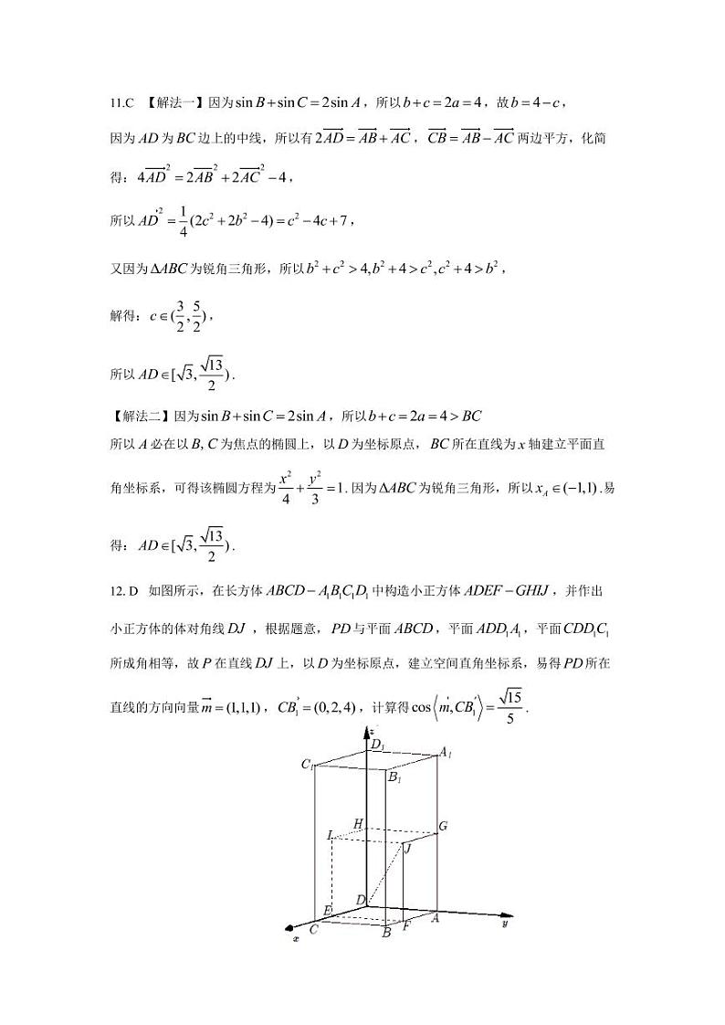山西省2021届高三上学期1月适应性考试（晋中市）数学（理）答案第2页