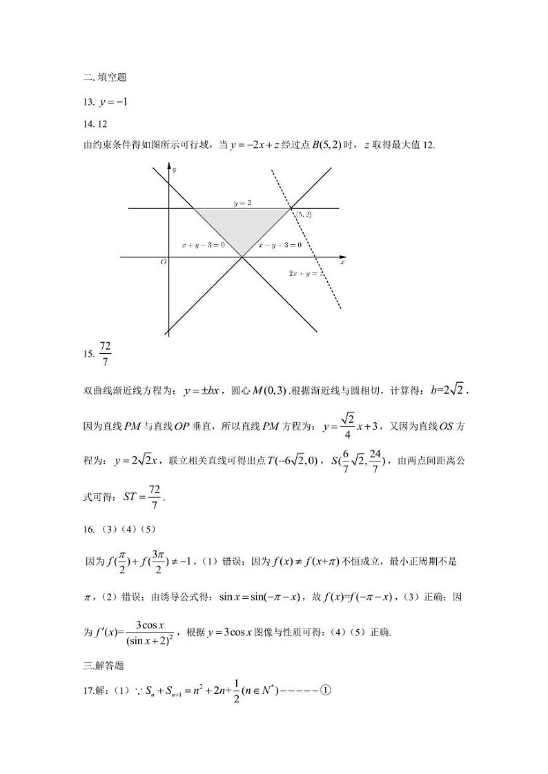 山西省2021届高三上学期1月适应性考试（晋中市）数学（理）答案第3页