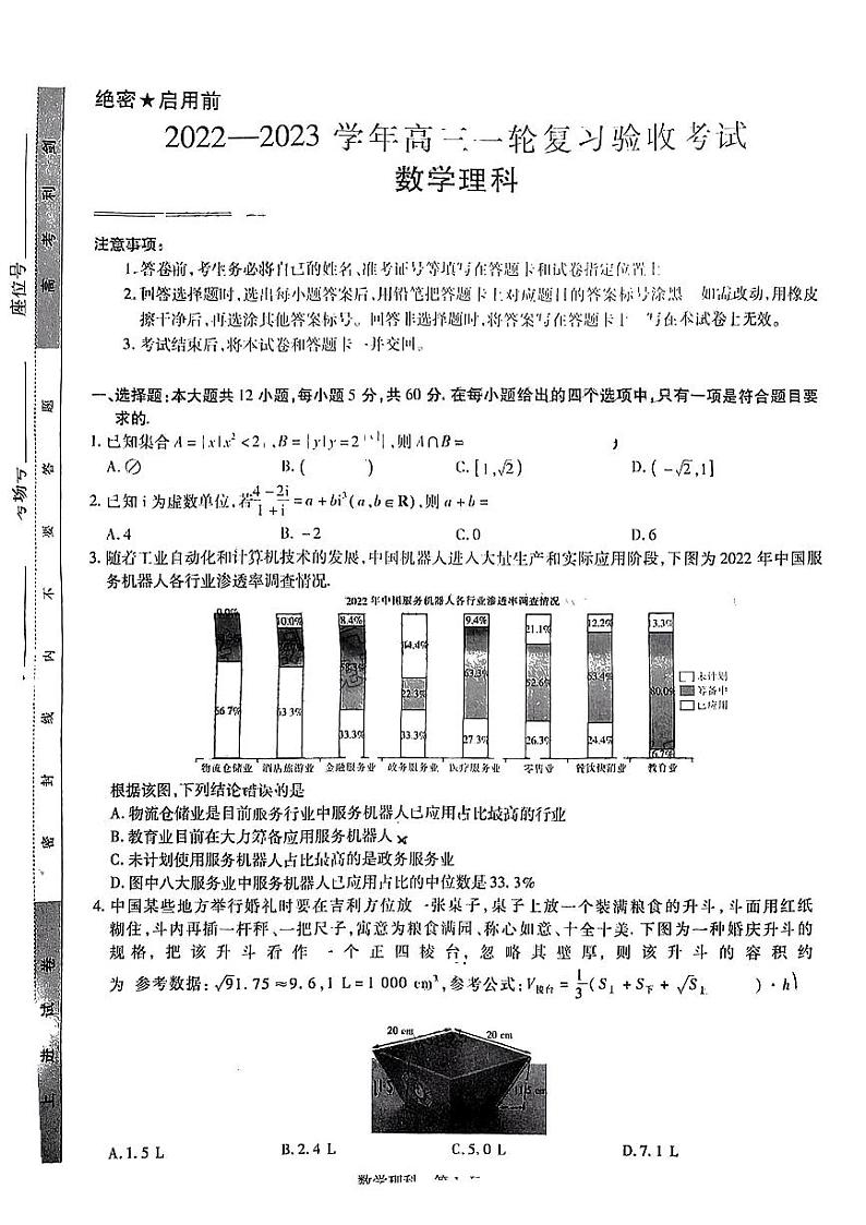 2022-2023学年江西省部分学校高三下学期一轮复习验收考试（2月联考）数学理试题 PDF版第1页