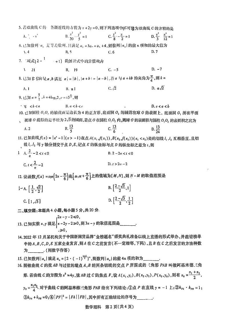 2022-2023学年江西省部分学校高三下学期一轮复习验收考试（2月联考）数学理试题 PDF版第2页