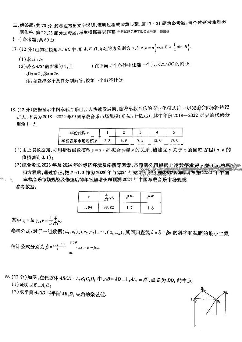 2022-2023学年江西省部分学校高三下学期一轮复习验收考试（2月联考）数学理试题 PDF版第3页