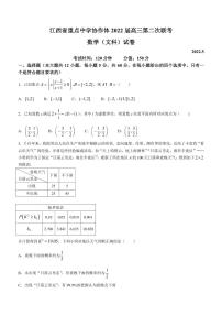 2022届江西省重点中学协作体高三下学期5月第二次联考数学（文）试题（PDF版）