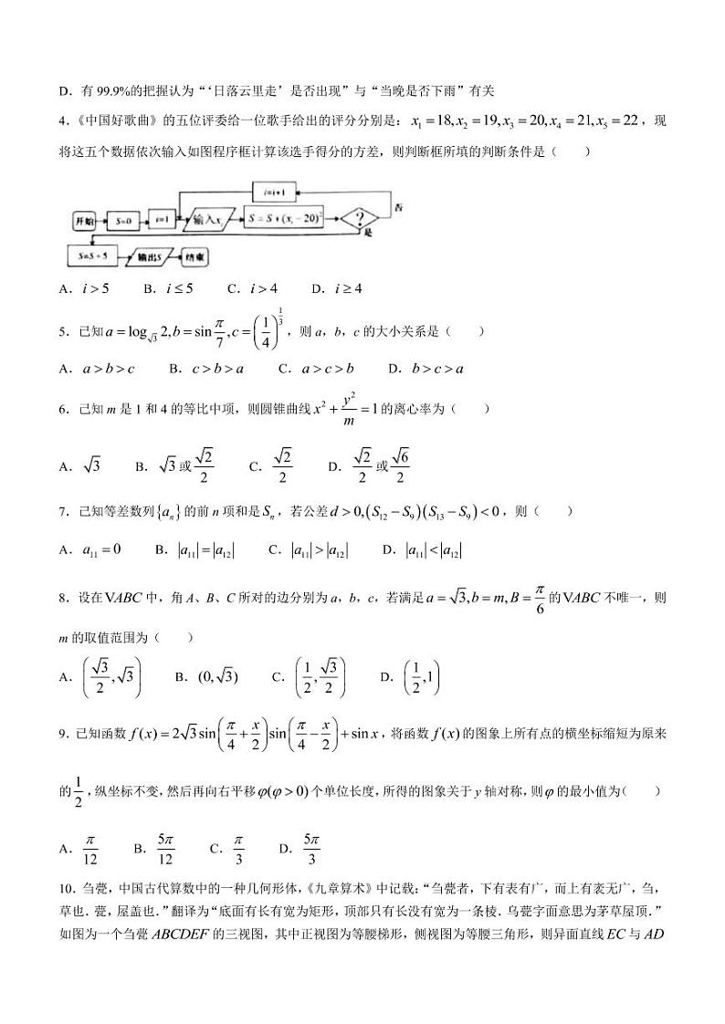 2022届江西省重点中学协作体高三下学期5月第二次联考数学（文）试题（PDF版）第2页