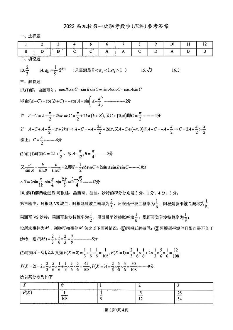 数学(理科)参考答案第1页