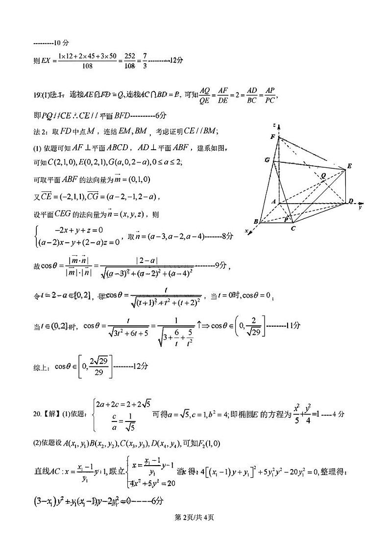 数学(理科)参考答案第2页