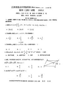 2023届江西省重点中学协作体高三下学期第一次联考数学（文科）试题（PDF版）