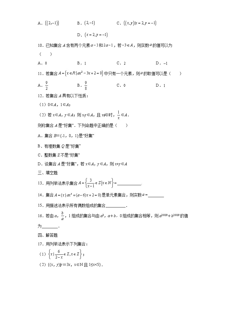 1.1集合的概念 试卷02