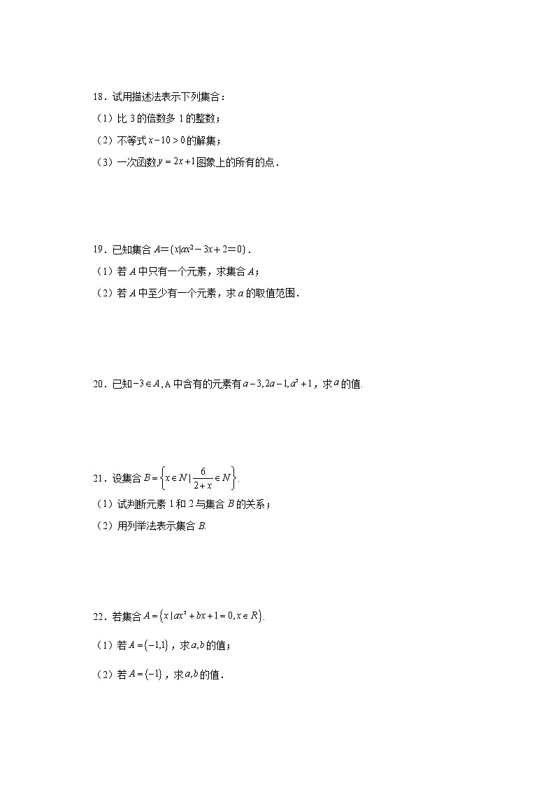1.1集合的概念 试卷03