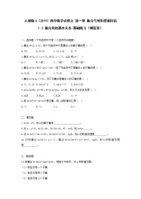 必修 第一册1.2 集合间的基本关系精品第1课时综合训练题