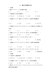 高中1.2 集合间的基本关系优秀第2课时精练