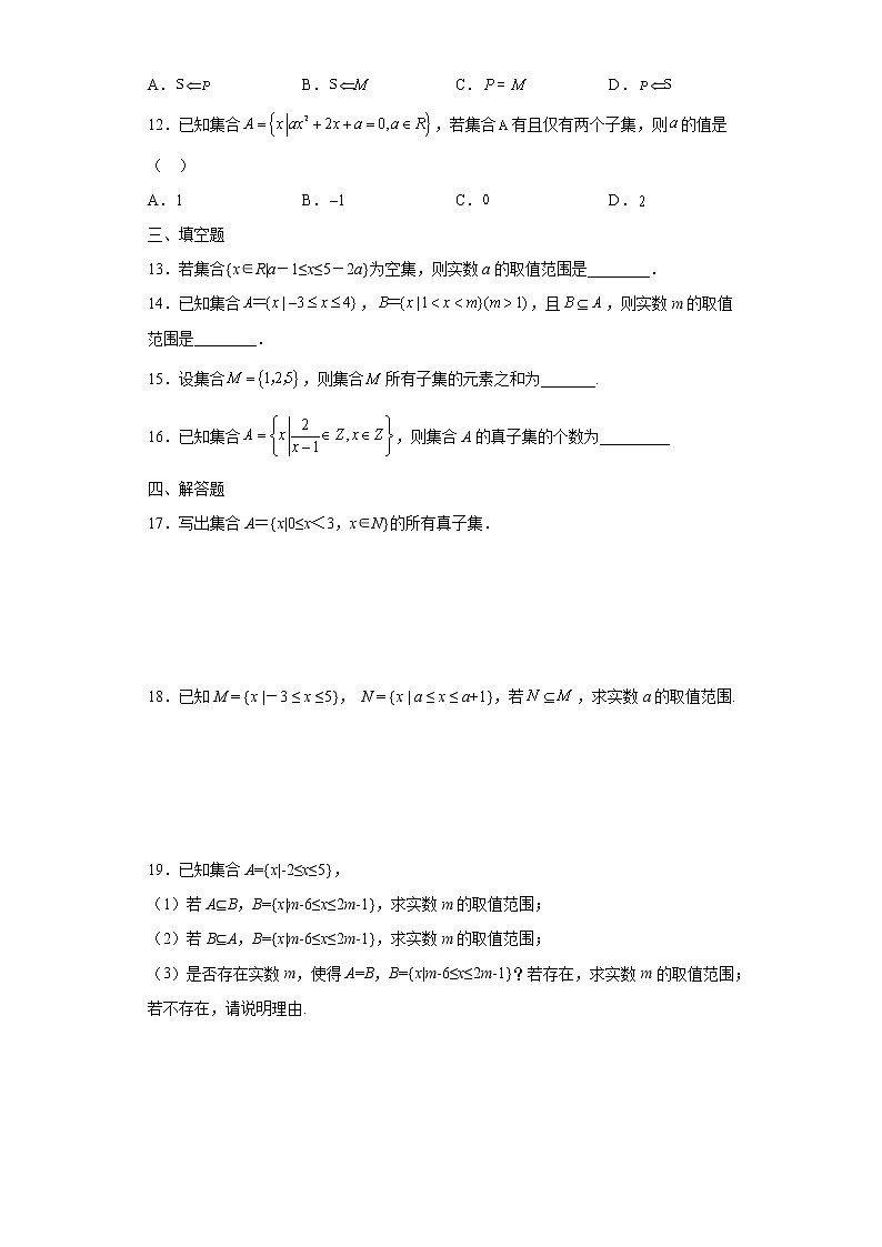 1.2集合间的基本关系 第2课时 试卷02