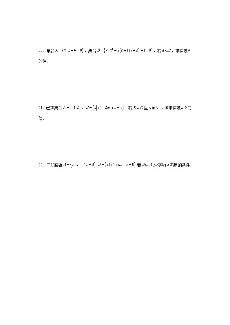 1.2集合间的基本关系 第2课时 试卷03