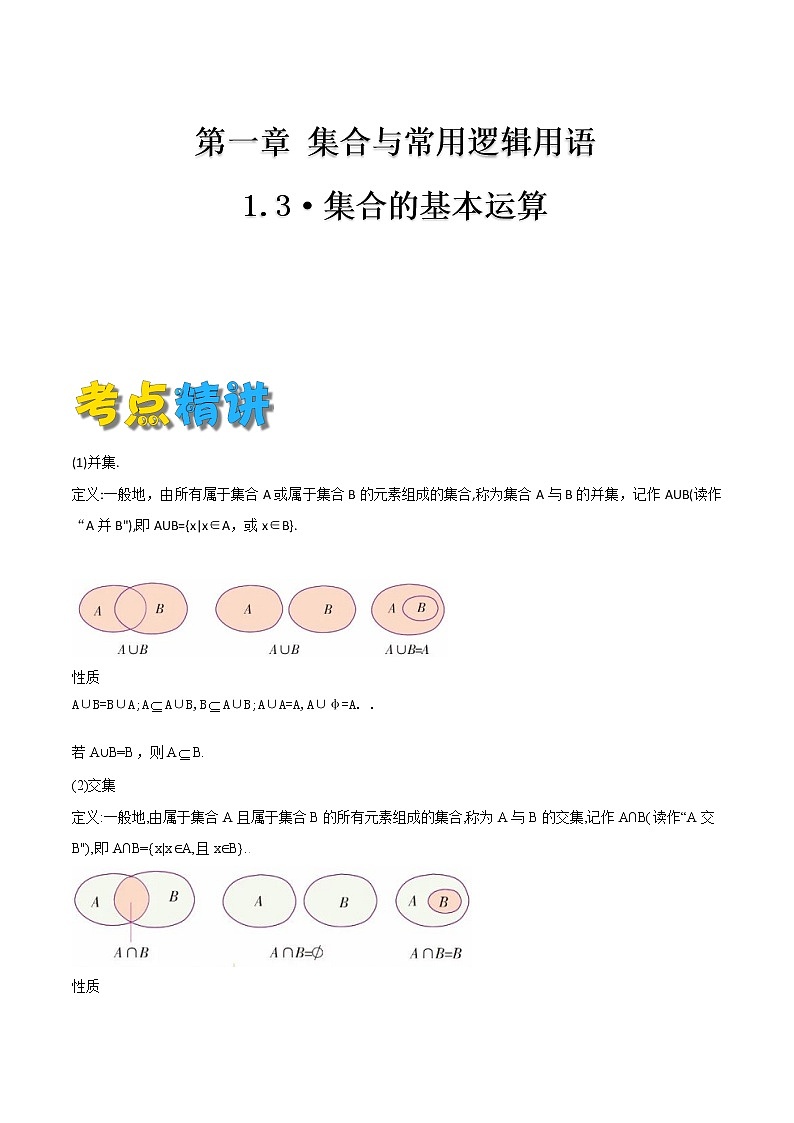1.3 集合的基本运算 试卷01