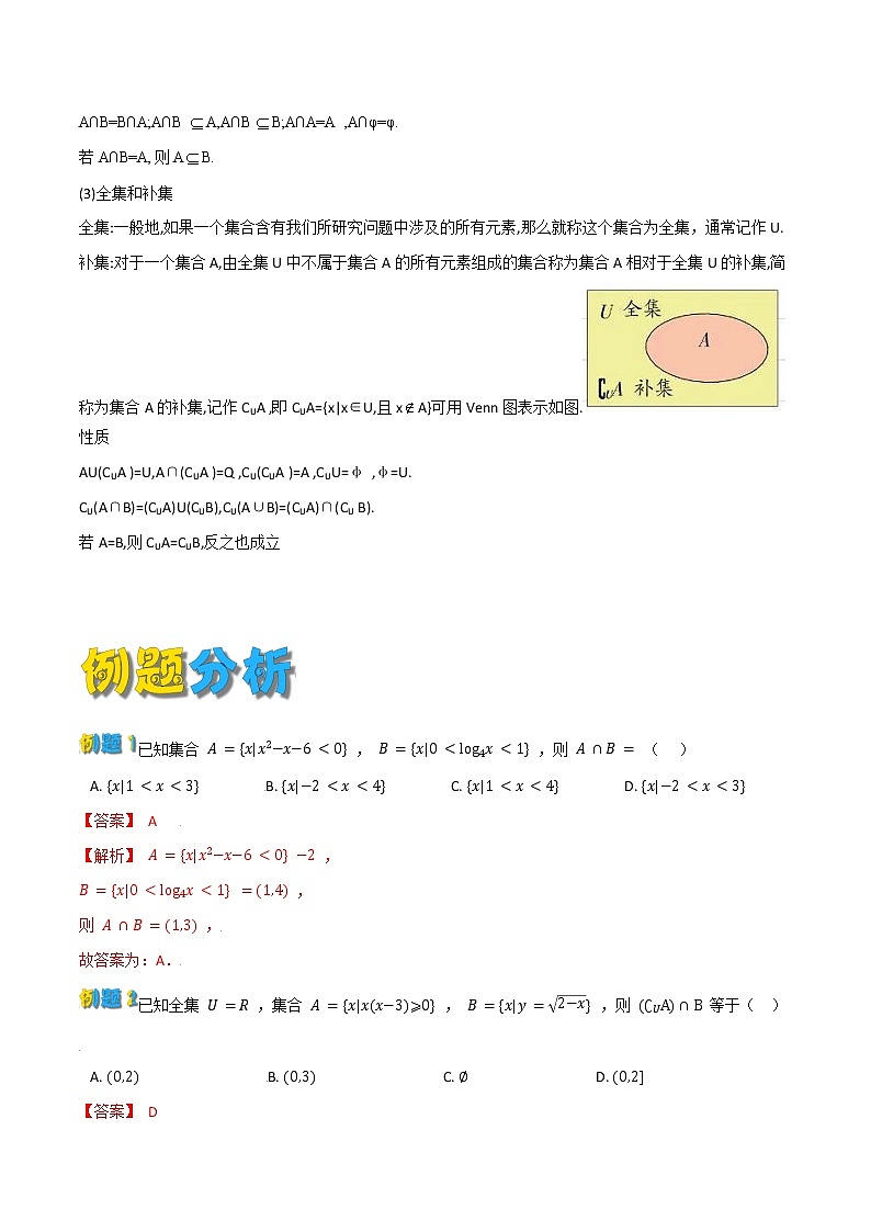 1.3 集合的基本运算 试卷02