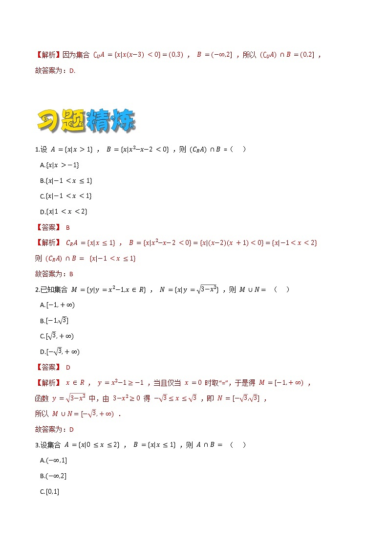 1.3 集合的基本运算 试卷03