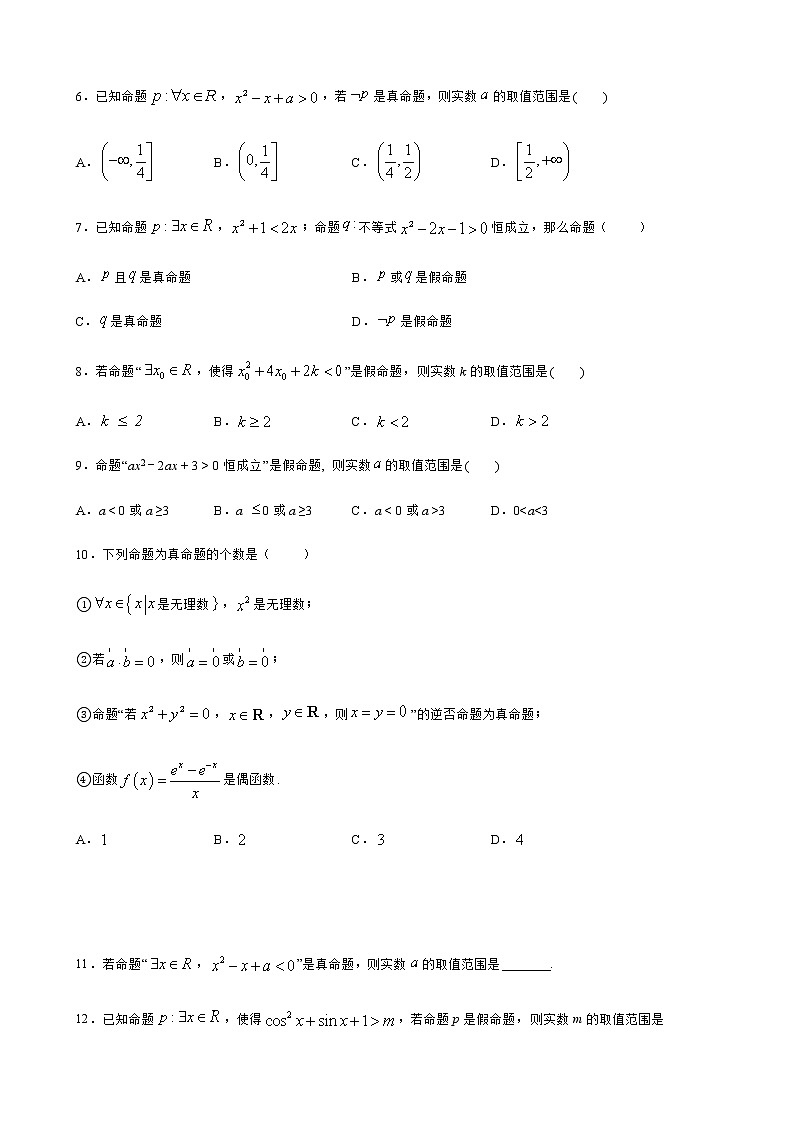 1.5.1全称量词与存在量词 第1课时 试卷02