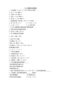 人教A版 (2019)必修 第一册1.5 全称量词与存在量词精品第2课时同步测试题