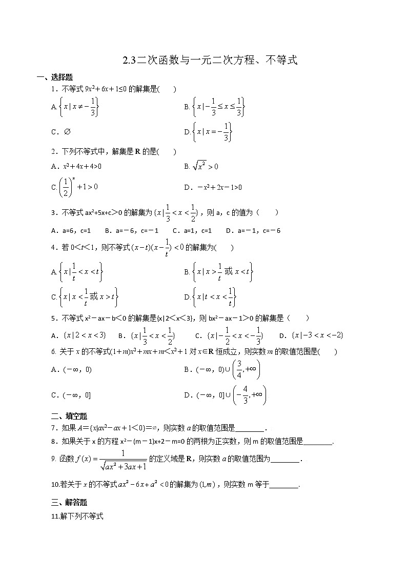 2.3 二次函数与一元二次方程、不等式 第3课时 试卷01