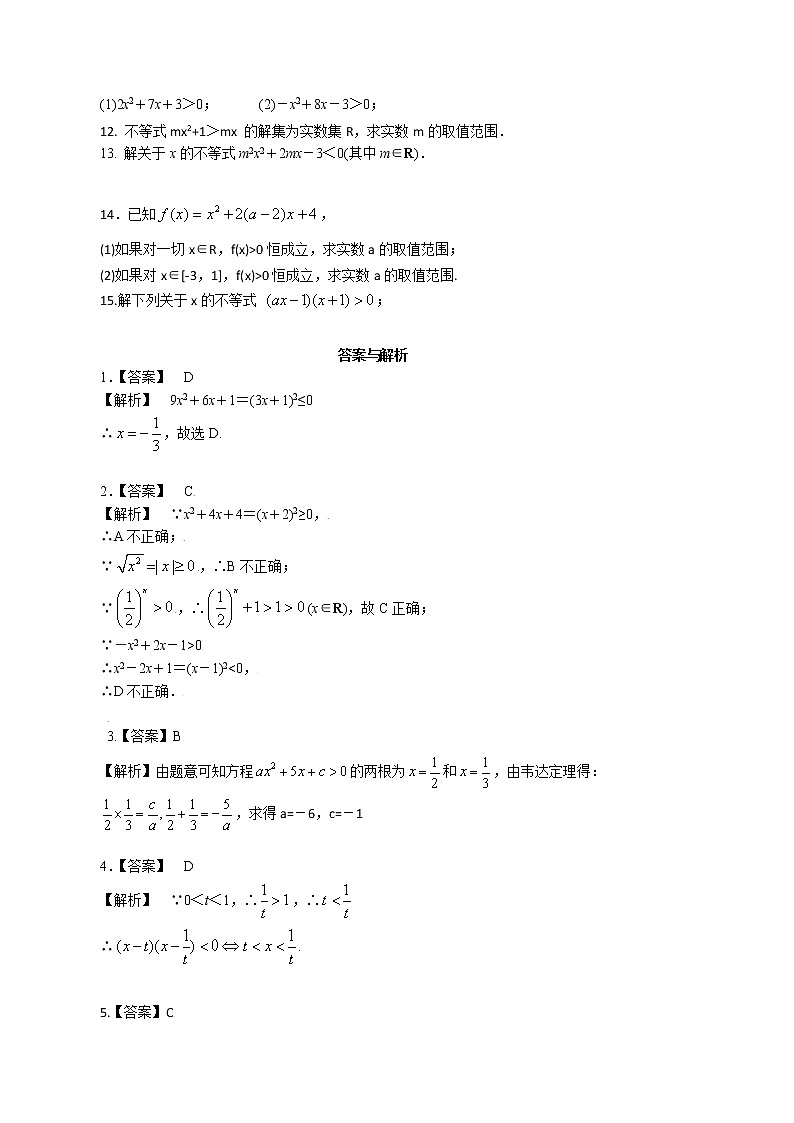 2.3 二次函数与一元二次方程、不等式 第3课时 试卷02