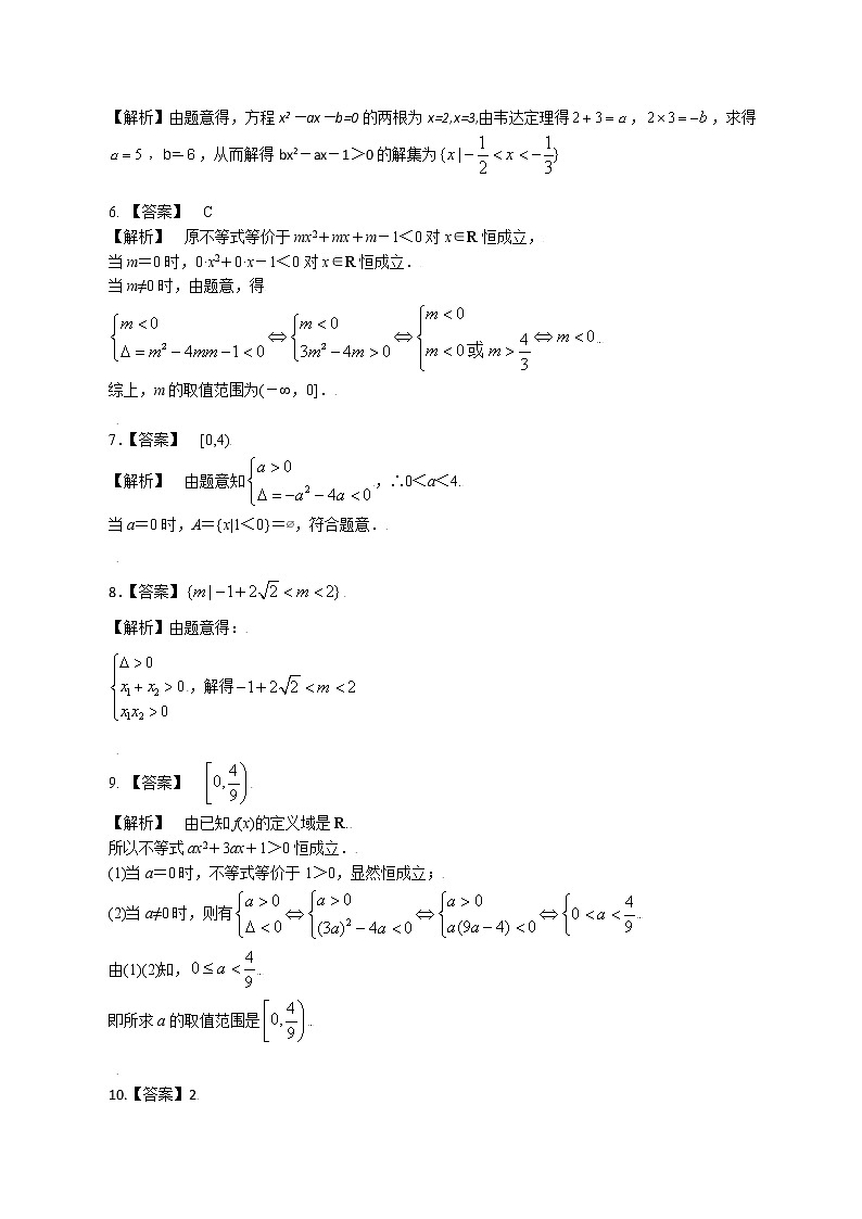 2.3 二次函数与一元二次方程、不等式 第3课时 试卷03