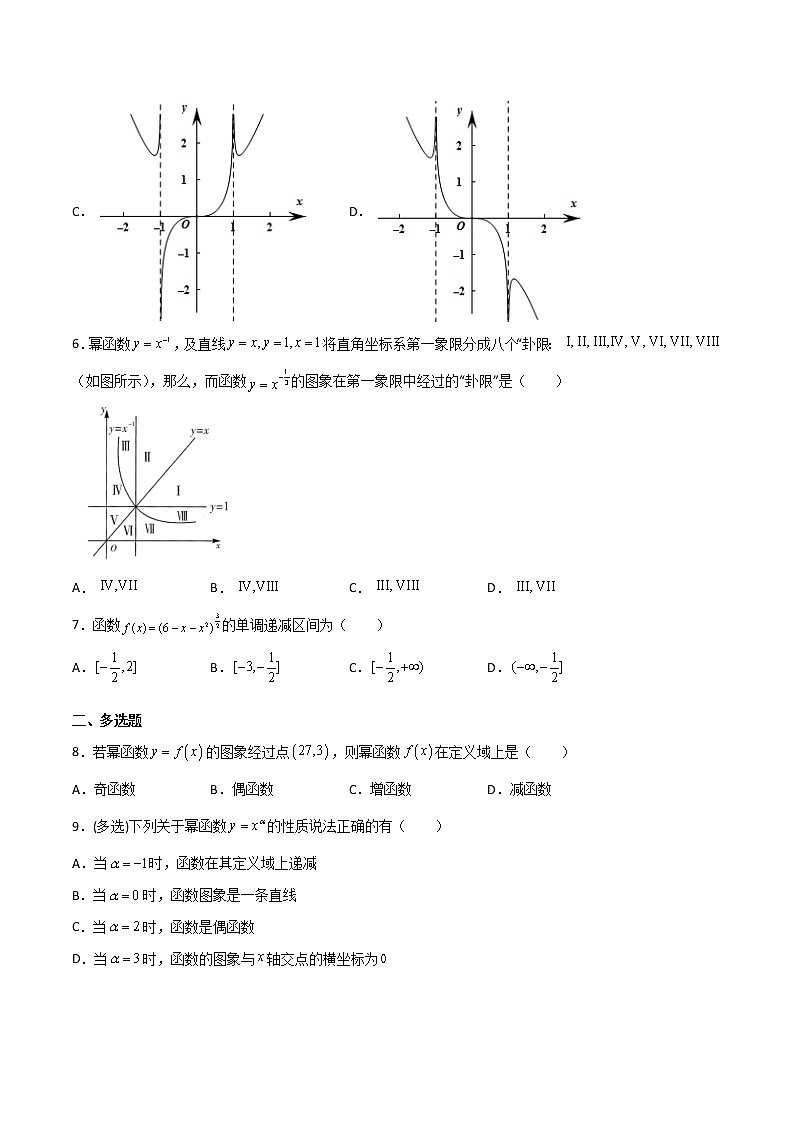 3.3 幂函数 试卷02