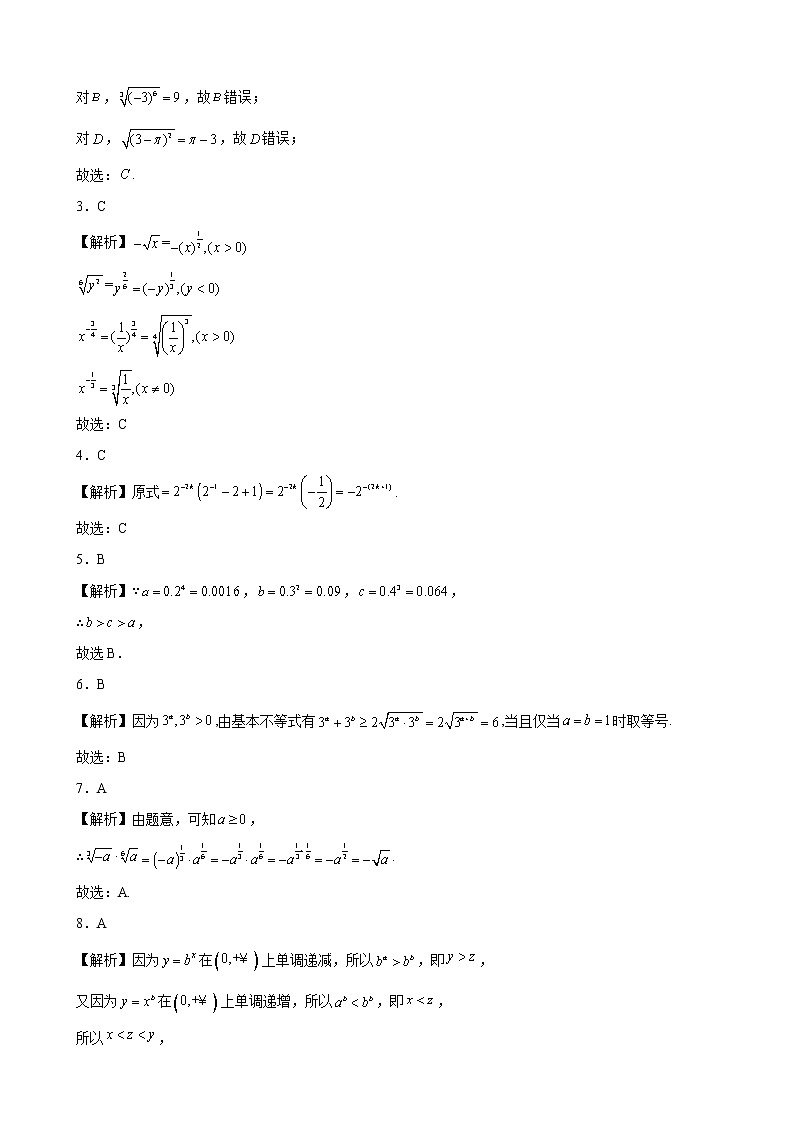 4.1.1 n次方根与分数指数幂 第1课时 试卷03