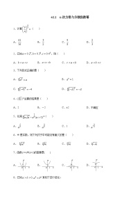 人教A版 (2019)必修 第一册4.1 指数优秀第2课时课堂检测