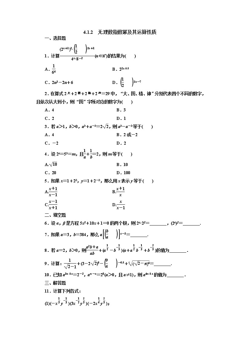 4.1.2 无理数指数幂及其运算性质 第1课时 试卷01