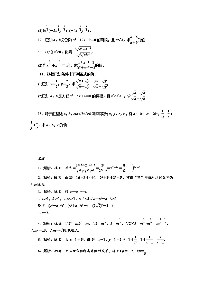 4.1.2 无理数指数幂及其运算性质 第1课时 试卷02