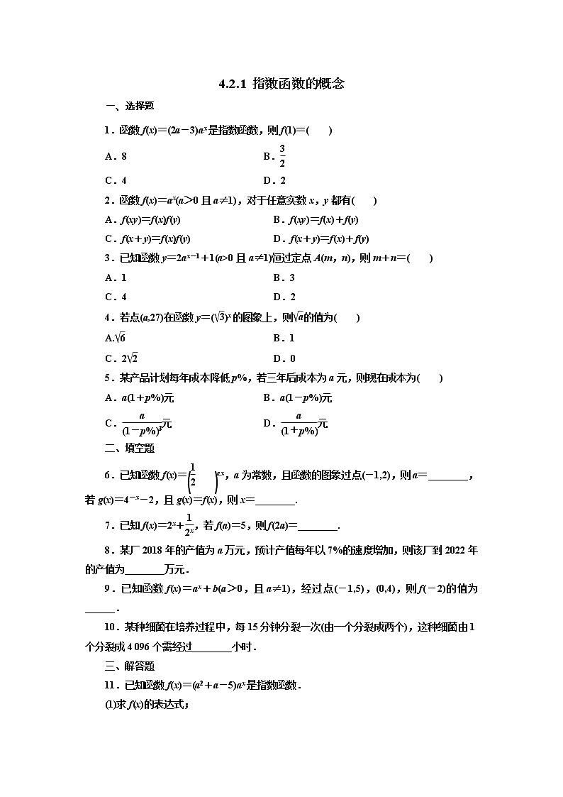4.2.1  指数函数的概念第1页