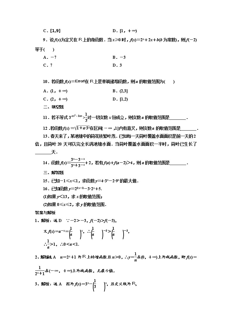 4.2.2指数函数的图像与性质 第1课时 试卷02