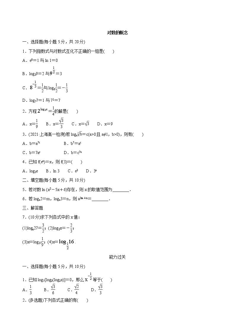 4.3.1  对数的概念 第1课时 试卷01