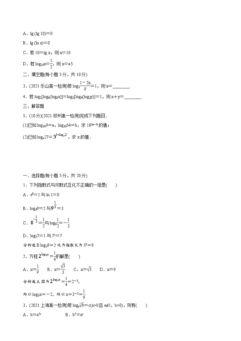 4.3.1  对数的概念 第1课时 试卷02