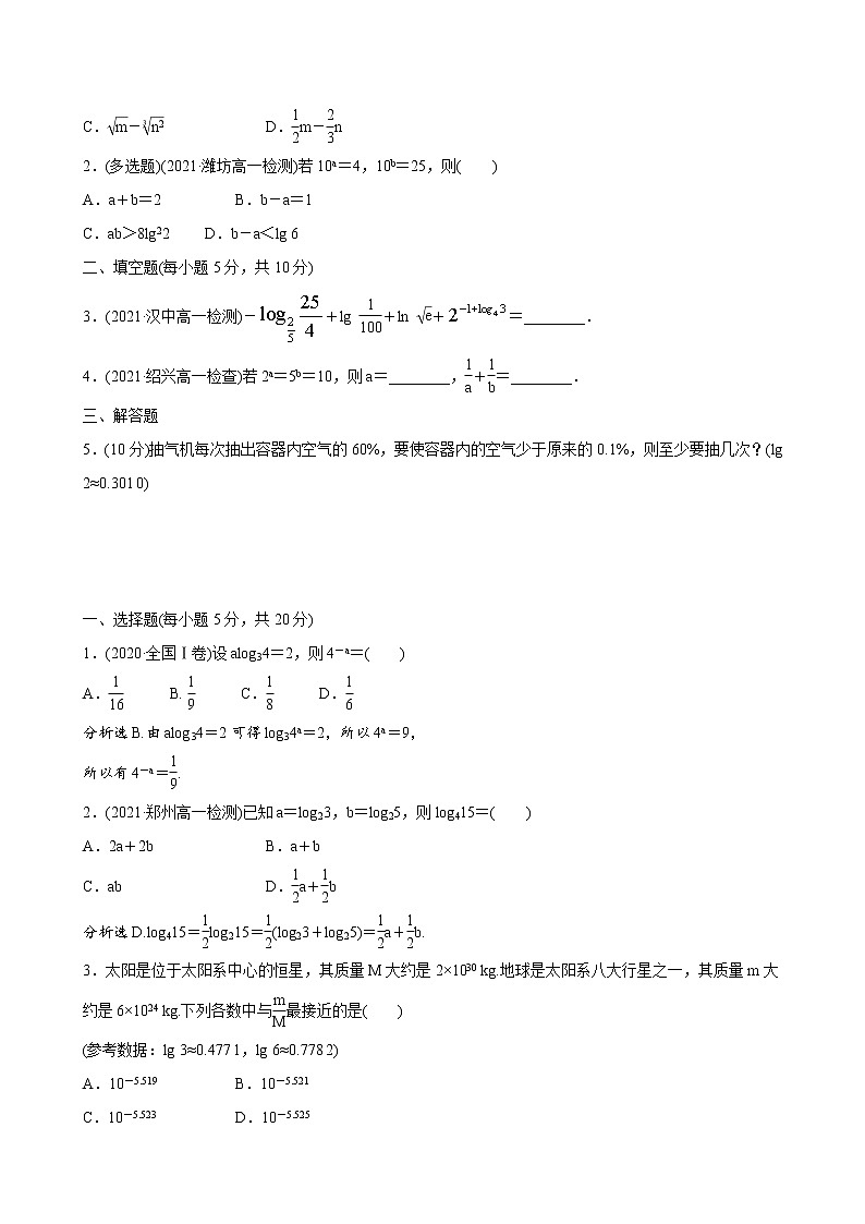 4.3.2对数的运算 第2课时 试卷02