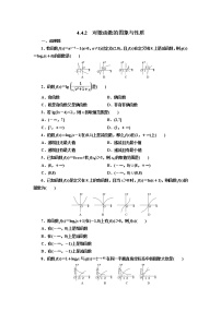 数学4.4 对数函数优秀第1课时课时训练